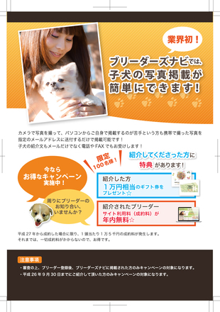 ブリーダーズナビ 紹介チラシ - A5裏面 D-002688 のチラシ