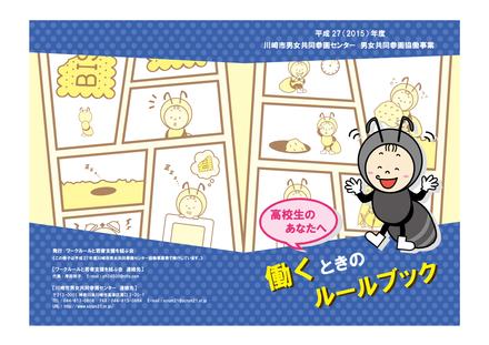 ワークルールと若者支援を結ぶ会ガイドブック 表紙･裏表紙 D-003668 の冊子・カタログ