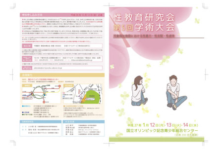 学術大会パンフレット D-002974 のパンフレット