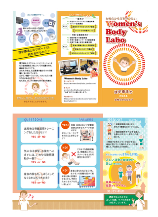Women's　Body Labo　三つ折りパンフレット D-003644 のパンフレット