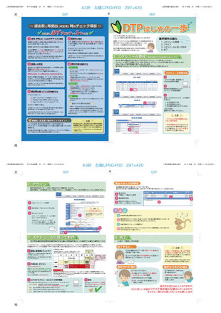 DTP はじめの一歩 D-003603 の資料