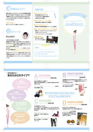 GoodPosture　三つ折りパンフレット D-003914 のパンフレット