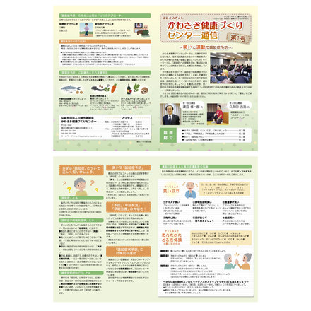 かわさき健康づくりセンター通信第1号 D-003222 のパンフレット