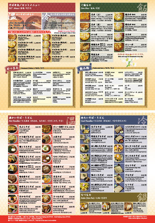 増田屋様外国語メニュー D-003604 のメニュー