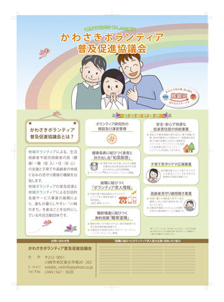 かわさきボランティア普及促進協議会 D-002656 のポスター