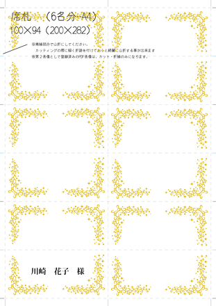 席札 D-002139 のカード類