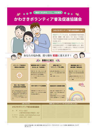 かわさきボランティア普及促進協議会 D-003282 のポスター