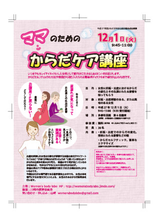 妊娠・出産ママ　からだケア講座参加募集チラシ（一部修正増刷） D-003804 のチラシ