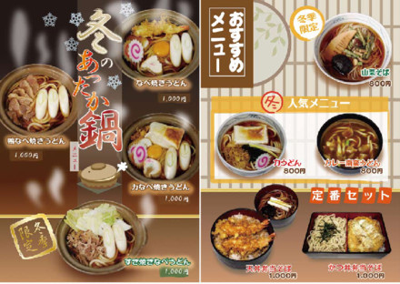 増田屋様・冬特別メニュー D-002684 のチラシ