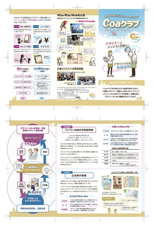 Coaクラブ　三つ折りパンフレット D-002759 のパンフレット