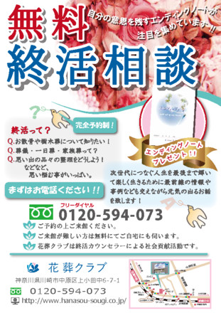 終活チラシ D-003492 のチラシ