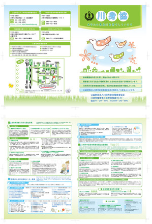 公益財団法人川崎市身体障害者協会 D-002628 のパンフレット