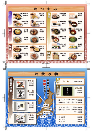 おつまみ＆お飲物メニュー D-002414 のメニュー