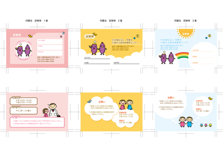 川崎市北部療育センター診察券 D-003298 のカード類