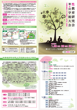 性教育研究会・学術大会のチラシ D-003991 のチラシ