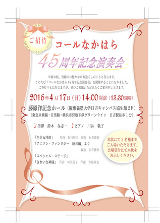 コールなかはら様 演奏会招待状_B D-003967 のポストカード・DM