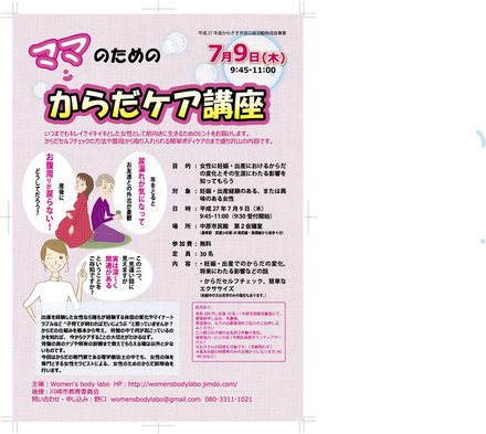 15008 「女性のカラダセルフケア講座」チラシ D-003366 のチラシ