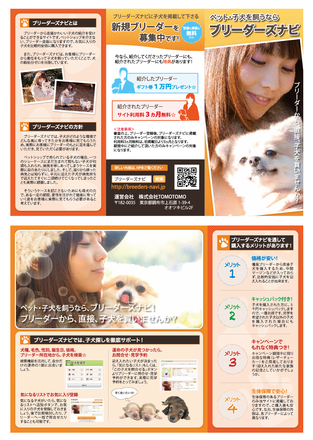 ブリーダーズナビ 紹介パンフレット D-002429 のパンフレット