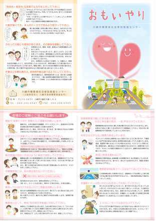 啓発用パンフレット D-003234 のパンフレット