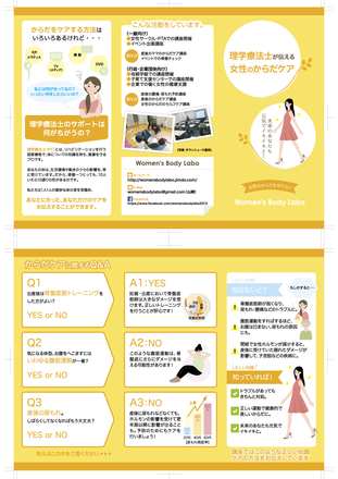Women's Body Labo　三つ折りパンフレット D-003739 のパンフレット