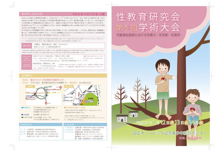 学術大会パンフレット D-002963 のパンフレット