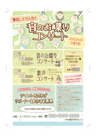 コンサート参加者募集のチラシ D-002430 のチラシ