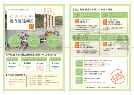 なかはらの魅力発信講座チラシ D-002478 のチラシ