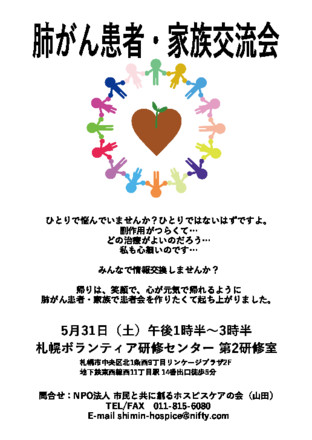 肺がん患者・家族交流会チラシ D-002471 のチラシ
