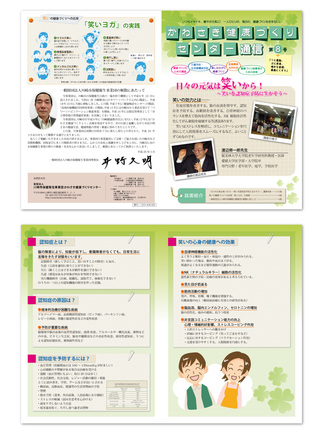 かわさき健康づくりセンター通信第８号 D-002286 のパンフレット