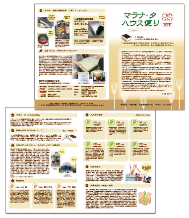 一粒の麦第1号 D-003994 のパンフレット