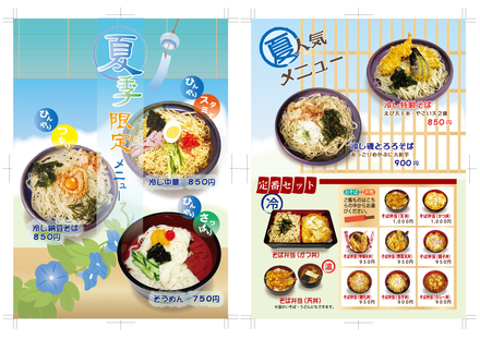 増田屋様・夏特別メニュー D-002881 のメニュー
