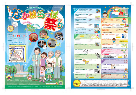 なかはらっぱ祭り　チラシ D-003333 のチラシ