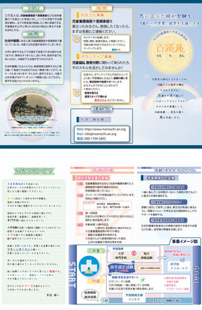 百道庵　三つ折りパンフレット D-003712 のパンフレット