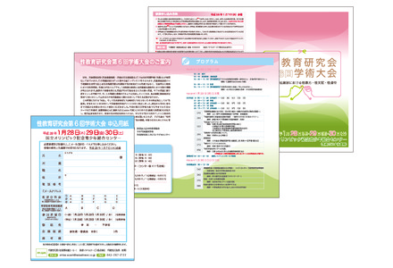 学術大会パンフレット D-003875 のパンフレット