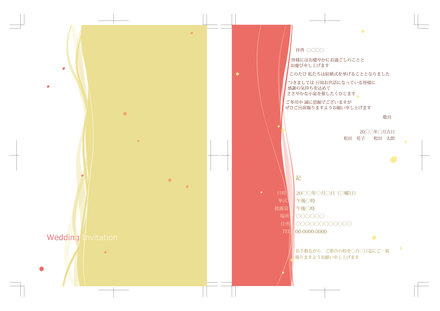 披露宴招待状 D-002320 のカード類