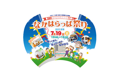 なかはらっぱ当日配布用うちわ D-003734 のうちわ