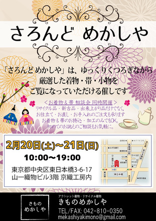 さろんどめかしや① D-003960 のチラシ