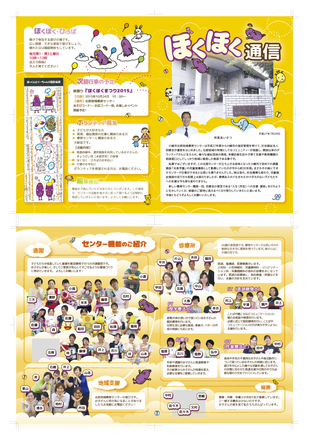 川崎市北部療育センター広報誌 D-003751 のパンフレット