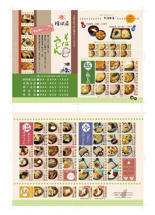 増田屋　配達メニュー D-002269 のメニュー