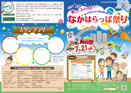 なかはらっぱ当日パンフレット D-002652 のパンフレット