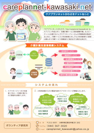 ケアプランネットかわさき D-003447 のチラシ