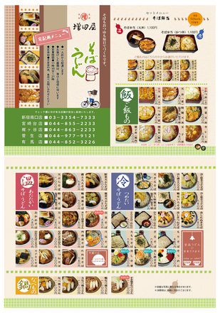 増田屋配達メニュー D-002839 のメニュー