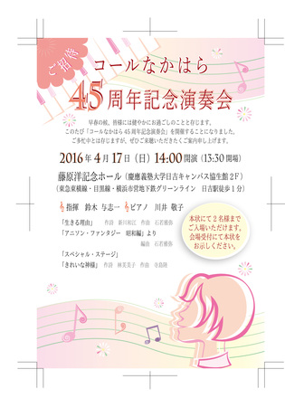 コールなかはら様 演奏会招待状_A D-003968 のポストカード・DM