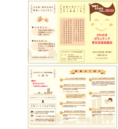 かわさきボランティア普及促進協議会　紹介リーフレット D-003261 のパンフレット
