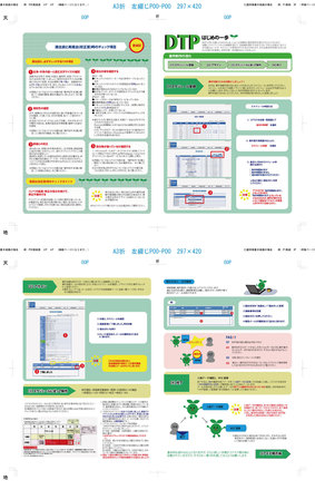 DTPはじめの一歩（DTP入門6月） D-003595 の資料