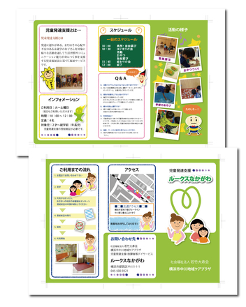 児童デイパンフレット D-002426 のパンフレット