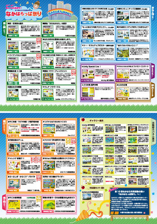 なかはらっぱ祭りパンフ D-002665 のパンフレット