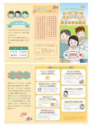 かわさきボランティア普及促進協議会　リーフレット D-003211 のパンフレット