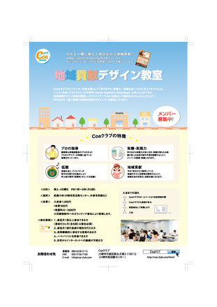 メンバ募集チラシ D-002572 のチラシ