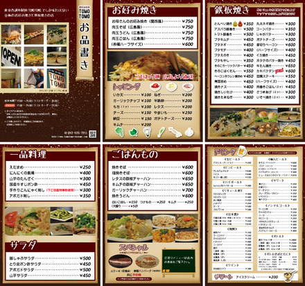 TOMOTOMO様お品書き D-002368 のメニュー